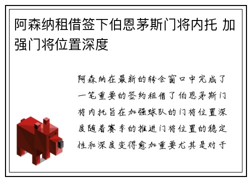 阿森纳租借签下伯恩茅斯门将内托 加强门将位置深度