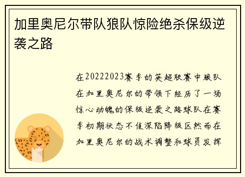 加里奥尼尔带队狼队惊险绝杀保级逆袭之路