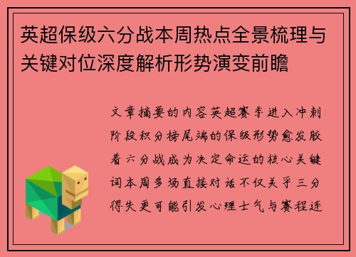 英超保级六分战本周热点全景梳理与关键对位深度解析形势演变前瞻 英超保级六分战本周热点全景梳理与关键对位深度解析形势演变前瞻