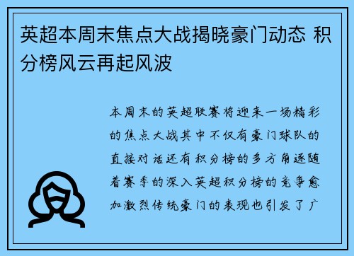 英超本周末焦点大战揭晓豪门动态 积分榜风云再起风波