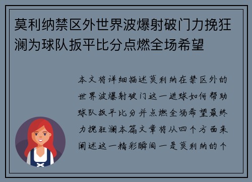 莫利纳禁区外世界波爆射破门力挽狂澜为球队扳平比分点燃全场希望 莫利纳禁区外世界波爆射破门力挽狂澜为球队扳平比分点燃全场希望